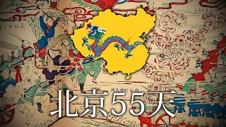 北京55天 - Chinese Pro-Boxer Version of The Song of the 11 Nations