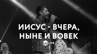 Иисус - Вчера, Ныне и Вовек  | Jesus The Same | Israel & New Breed - M.Worship (Cover)