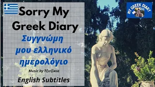 Sorry My Greek Diary |  Συγγνώμη  💙  #112