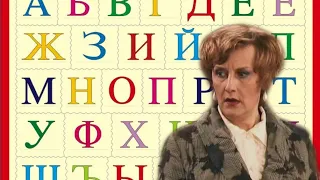 Алфавит с Тамарой Кожемятько