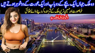 Travel To Argentina |Amazing Facts About Argentina In Urdu & Hindi | ارجنٹائن کی سیر