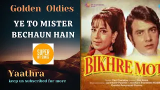 Ye To Mister Bechain Hain 4K | Asha Bhosle Hits | Jeetendra, Babita | Bikhare Moti 1971 Songs