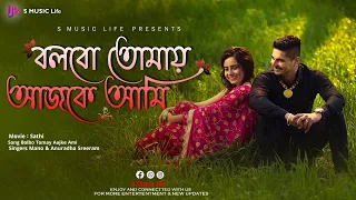 Bolbo Tomay Aajke Ami Lyrics (বলবো তোমায় আজকে আমি) Sathi | Jeet, Priyanka/ S Music Life