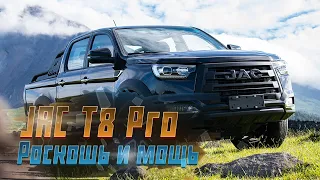 JAC T8 Pro - новый пикап для России с расширенным оснащением