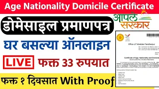 असे काढा Domicile Certificate Online Live🔴in 2023 |How to apply Domicile in Maharashtra Marathi