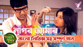 Nagor Amr Nithur Boro | নাগর আমার নিঠুর বড় | Lyrical Song | Star Jalsha