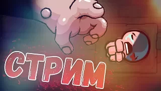 The Binding of Isaac:Afterbirth + без урона!!!!Сможем?