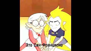 ||Дом Совы|| Сан-Франциско