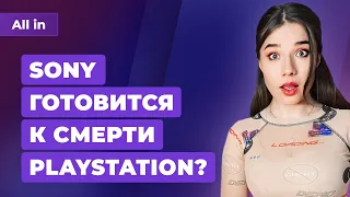 Ремейк The Last of Us, конец PS4 и Xbox One, анонс GreedFall 2. Игровые новости ALL IN 19.05