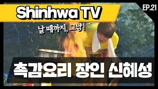 [신화방송 21-1] [Shinhwa TV EP 21-1] ★데뷔 20주년★ 기념 몰아보기!