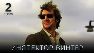 ИНСПЕКТОР ВИНТЕР ► 2 серия / Детектив, драма, криминал / Швеция, 2010