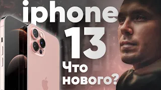 iphone 13 за 4 минуты 🔥Все фишки айфон 13(Он реально это может)