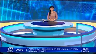 Выпуск новостей 12:00 от 30.01.2018