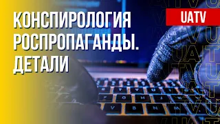 Конспирология России. Анализ информпространства. Марафон FREEДОМ