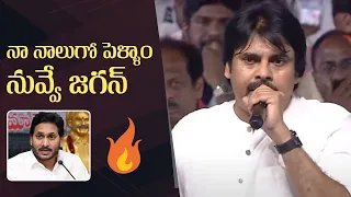 YS Jagan Is My 4th Wife Says Pawan Kalyan | Pawan Kalyan On Marriages | TDP JANASENA Public Meeting