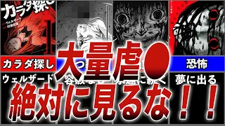 【衝撃】全読者がトラウマになった凶悪漫画がヤバすぎた…【トラウマ研究室】