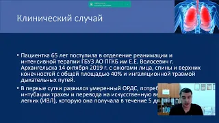 Высокопоточная оксигенация при ОРДС: клинический случай.