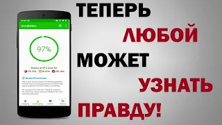 Быстро садится батарея? Узнай реальный износ батареи в своем гаджете