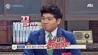 [Abnormal Summit] 중국엔 혐오주의가 별로 없다? 철통방어 장위안 비정상회담 46회