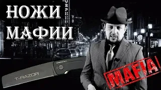 Опасная бритва итальянской Мафии [Knife Story]