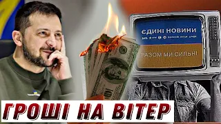 4 мільярди на вітер! Коли закриють єдиний телемарафон? // Без цензури // Цензор.НЕТ