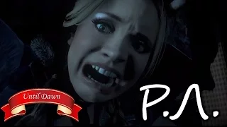 Реакции Летсплейщиков на Утягивание Джессики из Until Dawn 1