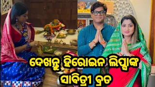 Heroine Lipsha Mishra celebrating Sabitri Brata for Husband in traditional way latest video