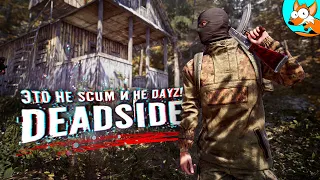 Это не SCUM и не DayZ! Выживание в Deadside