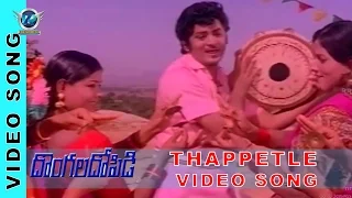 Dongala Dopidi Telugu Movie || Thappetle Video Song || Krishna || VR Entertainments