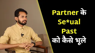 Partner के बुरे Past को कैसे भूले | How To Forget Partner's Past | By Crazy Philosopher