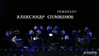 Начальные титры | Евгений Маргулис и Kremlin Orchestra | Письма