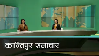 Kantipur Samachar | कान्तिपुर समाचार, १४ चैत,  २०८०