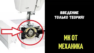 МК от  механика - ТОЛЬКО ТЕОРИЯ - введение в основные принципы регулировки/настройки!