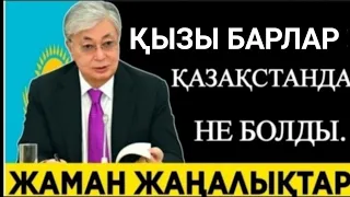 Қызы барлар сақ болыңдар.Қыздар күйіп жатыр.Не болып жатыр жастар.Bitcoin BTC Preci