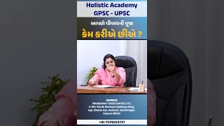 આપણે પીપળાની પૂજા કેમ કરીએ છીએ? Holistic Academy #gpsc #mockinterview #talati #news