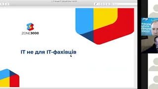 День Кар’єри ЄС. Тренінг 3. ZONE3000 | Тема: «It не для it-шників"