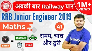 11:00 AM - RRB JE 2019 | Maths by Sahil Sir | Time, Speed & Distance