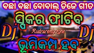 Odia New Dj Song (Nonstop Dj) Full Bobal Dance Mix Dj Pintu Naik