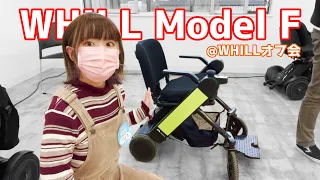 【Vlog】新登場！WHILL Model Fを初体験♿【WHILL】