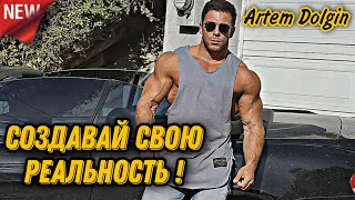 ОСТАВАЙТЕСЬ ПОЗИТИВНЫМИ НЕ СМОТРЯ НИ НА ЧТО! / Артем Долгин / Мотивация