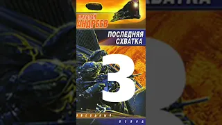 Николай Андреев Звёздный взвод 17 Последняя схватка 2016 Часть 3  Аудиокнига