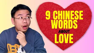 Must-Know Chinese words about Love | 大叔#中文通 2: 九个关于爱情的中文成语