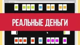 500 руб на Халяву! Первая браузерная игра, где можно поднять деньжат не напрягаясь!