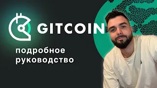 Gitcoin Паспорт для ДРОПОВ FARCASTERA Подробное руководство по фарму очков