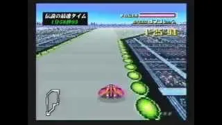 F ZERO　奇跡のタイム！