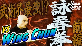 VS Wing Chun