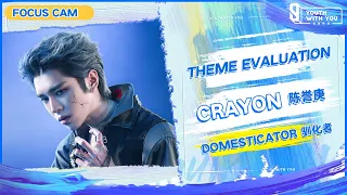 Focus Cam: Crayon 陈誉庚 - "Domesticator" | Theme Evaluation | Youth With You S3 | 青春有你3