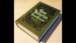 Александр Дюма - "Граф Калиостро, или Жозеф Бальзамо"