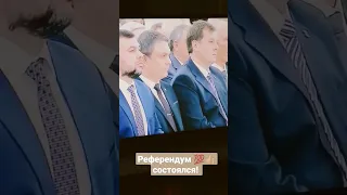 референдум состоялся!