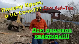 Дом в Крыму у моря! Почему не сочи? Дом из ракушечника #крым #построитьдом ​ ​#строительство дома